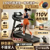 ⚡110V電動跑步機寬大跑臺 高速可調速跑步機 新款坡度液壓調節跑步機 豪華多功能平板跑步機耐重300斤 减震静音帶坡度