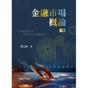 金融市場概論[95折]11101038854 TAAZE讀冊生活網路書店