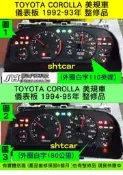 TOYOTA COROLLA 儀表板 1992- LLA 110英哩 83010-02110 LLA 儀表維修 車速表