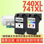PG 740XL CL 741XL 可填充墨水匣 MG2170 MG2270 G3570 G3670 G3600