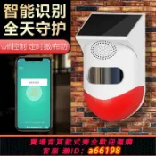 御品名匯 【台灣公司 可開發票】紅外線報警器戶外遠程連手機果園人體感應太陽能防盜警報器超大聲