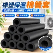 臺灣熱銷 臺灣爆品橡塑保溫棉管套空調地暖太陽能ppr管道阻燃隔熱防凍高密度保溫套 XTBS