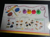 82年童玩郵票小全張