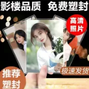 可開發票 照片打印 洗照片沖印塑封 沖洗相片  照片打印沖洗過塑相片商務打印照片高清 照片打印 過塑相片 商務打印照片