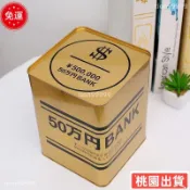 ✨限時特價✨日本進口50萬存錢筒大容量存錢筒儲蓄箱創意土豪金簡約黑超大號只網紅鐵罐鋁罐撲滿只進不出存錢罐儲蓄罐情人節學生