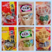 安家食品 低糖 花生糖 貢糖 牛軋糖 新品