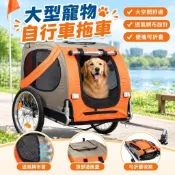 【可折疊透氣】大型寵物自行車拖車 寵物推車 寵物腳踏車 戶外騎行旅行便攜 車載透氣出行 寵物推車配件