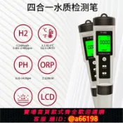 家家好購 【台灣公司 可開發票】富氫水測試筆測氫筆H2檢測筆氫含量濃度負電位離子水質PH測氫儀器