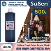 台灣製造★營業用【續勝】食用色膏【黑色】500g 天然色素 食用色素 翻糖蛋糕 馬卡龍 糖霜 烘焙染色 用於惠爾通蛋白粉