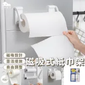 【台灣現貨】 磁吸廚房紙巾收納架 可調節餐巾架  紙巾架 收納架 捲紙架 衛生紙架 餐巾紙架｜放鬆家居