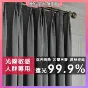 快樂購一店 窗簾 遮光窗簾 99%全遮光 窗簾布 不透光窗簾 全遮光窗簾 遮光簾 窗簾門簾 隔斷簾 臥室窗簾 門簾 臥室窗簾 拉簾