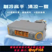 輝煌匯購 {可打統編 保固一年}汽車車載空調掛機出風口改裝通用24v車用貨車內機蒸發器總成12v