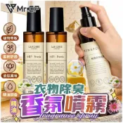 (店+)精油調香🌺衣物除臭香氛噴霧 衣物香氛 香氛護衣噴霧 衣物芳香噴霧 護衣噴霧 防靜電 衣物香水 除菌噴霧 除蟎 除臭噴霧