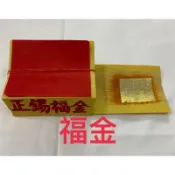 《佳味珍》正錫箔 福金 土地公金 二五金 手工金紙 錫箔金紙 正錫箔金紙 金紙 竹漿紙 錫箔 手工錫箔