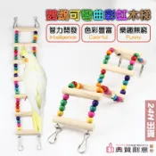鸚鵡可彎曲彩虹木梯 原木梯 鸚鵡玩具 啃咬爬梯玩具木梯鸚鵡鳥籠玩具繩梯攀爬梯 鸚鵡爬梯 鳥玩具 鳥梯 典贊創意