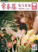 樂天Kobo電子書 2026/10月號 常春藤生活英語雜誌(朗讀講解版)【電子書】