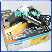 【威利小站】日本 HAKKO FV-310 工業用熱風槍 手持式熱風槍 熱烘槍 熱熔槍 (50～530℃)