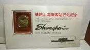 1987年鐵路上海新客站開站紀念章，上海造幣廠703710037