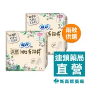 SOFY 蘇菲 極淨肌有機棉－超薄潔翼 23cm 衛生棉【新高橋藥局】生理用品 衛生棉 超薄 日用