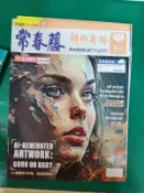 108課綱 常春藤 解析英語雜誌 2023年6月 analytical english中級/中高級全民英檢125A