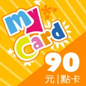 【巴哈商城】MyCard 90 點儲值卡
