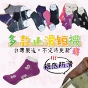 台灣製社頭止滑棉襪純棉短襪長襪老人襪女襪不起毛錢防滑瑜伽襪除臭襪吸汗透氣襪子女學生襪可愛鬆口寬口襪細針春夏秋冬