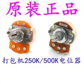 台灣出貨-永創半自動打包機配件B250K電位器出帶長度開關捆緊力調節旋鈕500
