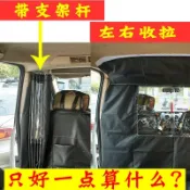 協貿國際日用品生活5館 汽車面包車隔簾大通V80 G10空調簾窗簾隔斷簾遮陽防曬隔熱空調簾