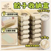 🎉台灣出貨🎉 餃子盒 餃子收納盒 收納盒 冰箱收納 冰箱冷凍保鮮盒 保鮮和 窄邊側門分層盒 水餃馄饨儲存盒