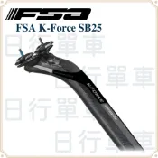 現貨 原廠正品 FSA K-Force SB25 UD 碳纖維 坐管 座管 各類尺寸 黑 紅 自行車 單車