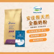 【焙思烘焙材料】 紐西蘭 NZMP 安佳 全脂奶粉 250g/500g/1kg 乳脂28% 奶粉