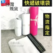 (店+)破壞袋 物流袋 快遞袋 寄件破壞袋 包裝袋 包裝破壞袋 超商物流袋 自黏袋 自封袋 網拍包裝 白 氣泡袋 包裝物流 不透