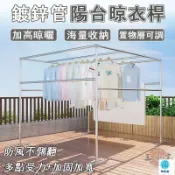 築良舍 台灣公司 工廠直銷 可開發票 【宅配免運】落地晾衣架 搭棚子支架 戶外掛衣架 遮陽棚架 防風晾衣架 陽臺晾衣架 曬被子掛衣架 車庫架 大型晾衣架店長推薦 新品特價 5z84