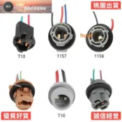 ✨興隆新品✨全新 1PC 汽車燈燈泡插座 T10 T20 1156 1157 BA15S BAY15D 剎車燈適配器燈泡