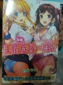 成人漫畫 C3901  美眉症侯群 全新 新視界 H漫A漫