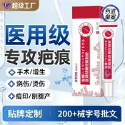 【原廠驗證 免運】祛疤膏除去疤痕修復矽酮凝膠醫用燙傷手術剖腹產增生AA