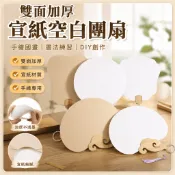 🌈「美術用品」雙面加厚宣紙空白團扇子 宮扇手繪畫國畫水彩畫毛筆字DIY古風扇面