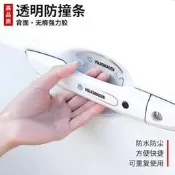 【LT】門腕貼 車門保護貼 車門把手貼 車門防撞貼 汽車門防撞條車門把手貼門碗車門邊防撞貼汽車裝飾用品透明防刮