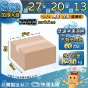 ⭐️紙箱多多⭐️低溫紙箱S60公分 黑貓尺寸 冷凍紙箱 冷藏紙箱 宅配 超硬加厚 三層A浪 冷凍交貨便 超商 低溫 現貨