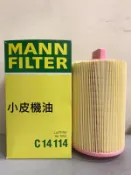 【小皮機油】MANN c14114 四缸 機械增壓 空氣芯 W203 S203 W204 W211 W212