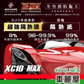 【SUN MARK 桑瑪克】隔熱紙 桑瑪克 尊爵XC10 MAX 休旅車(車麗屋)