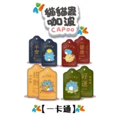 貓貓蟲 咖波 皮革造型一卡通 【楊竹科技獨家販售 】