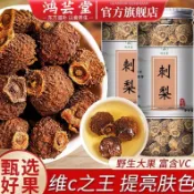 ✨新品特惠 【鴻芸堂】刺梨乾泡水精選貴州特產刺梨大果煮泡茶水95g藥食同源