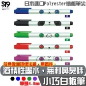 ACE 英士 白板筆 環保 無毒 小巧 學生 酒精性墨水 無刺鼻臭味 纖維筆尖 共5色 st9plus