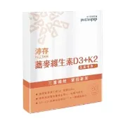 【中化健康生技】沛存蕎麥維生素D3+K2 60顆(一顆800IU/專利技術微膠囊K2/添加黑酵母發酵物補基力/全素)