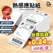 【熱感應貼紙】熱感應貼紙 感熱紙 熱感紙 出貨單 寄件單 標籤紙 條碼貼 出貨貼紙 寄貨單 條碼貼紙