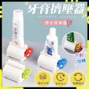 【容易擠出不費力】擠壓器 擠牙膏器 牙膏擠 封口夾 手動擠牙膏 擠牙膏器具 擠壓器 擠牙膏器 牙膏擠擠牙膏器 牙膏擠壓器