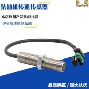 【可開發票】康明斯發電機組轉速感測器3034572 NT855柴油引擎監視器速度感應塞