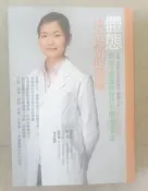 ✤AQ✤ 體態.決定你的健康/黃如玉醫師的脊骨平衡完全手冊 黃如玉/新自然主義⏪ 七成新 U4221