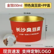 喜挖2店 金箔一次性長沙臭豆腐紙碗加厚小吃外賣打包商用整箱帶蓋鋁箔